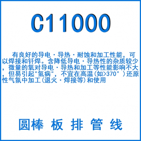 C11000纯铜